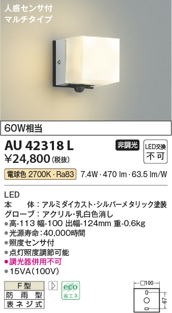 コイズミ照明 防雨型ブラケット人感センサ付(白熱球60W相当)白色 AU42404L