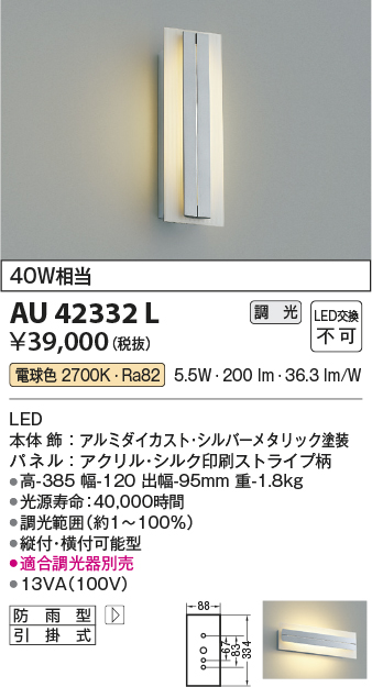 プチギフト コイズミ照明 ポーチ灯 白熱球40W相当 シルバーメタリック塗装 AU42332L