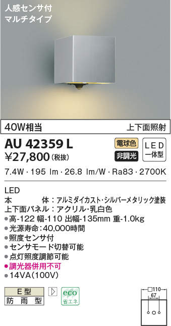 AU45056L 防雨型ブラケット LED一体型 アルミダイカスト 非調光 人感センサ付 電球色 40W相当 黒色塗装 通販 