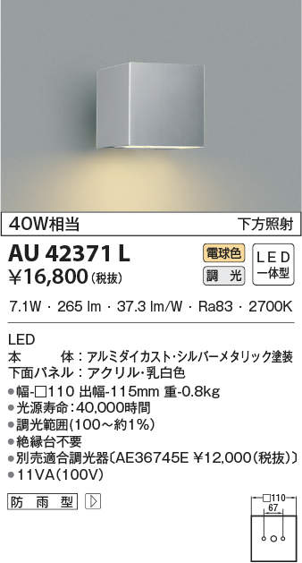 最新情報 コイズミ照明 AU42371L エクステリア LED一体型 ポーチ灯 下方照射 非調光 電球色 防雨型 白熱球40W相当 照明器具 門灯  玄関 屋外用照明