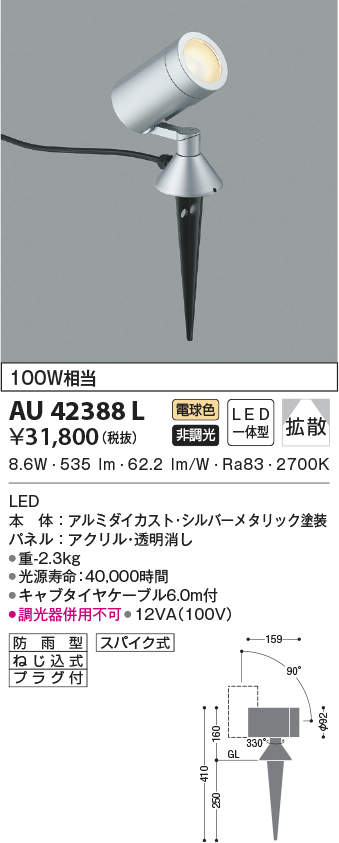 AU92262 エクステリア LED一体型 DC24V スパイクスポットライト arkiaシリーズ 広角 非調光 電球色 防雨型 白熱球25W相当 コイズミ照明 照明器具 - 4