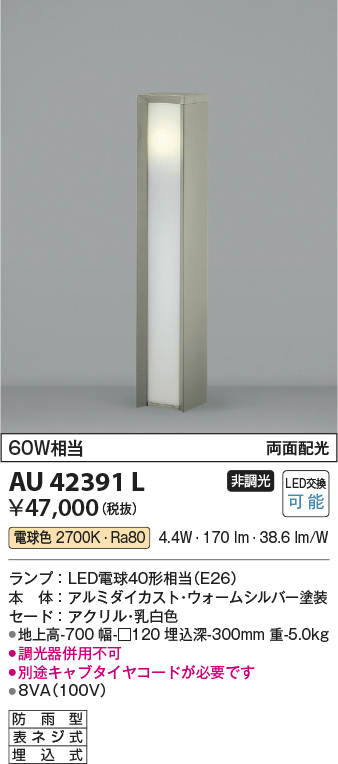 コイズミ照明 KOIZUMI LEDガーデンライト 白熱電球６０Ｗ相当 (ランプ付) 電球色 ２７００Ｋ AU42286L