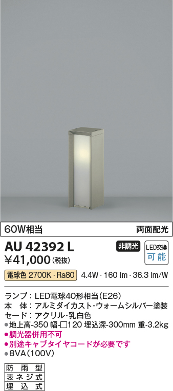全国どこでも送料無料 AU50587 エクステリア ガーデンライト LEDランプ交換可能型 非調光 電球色 拡散配光タイプ 防雨型 サテンシルバー  700mmタイプ