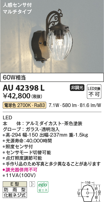 コイズミ照明 防雨型ブラケット(白熱球60W相当)黒色 AU42406L 鍋 ...