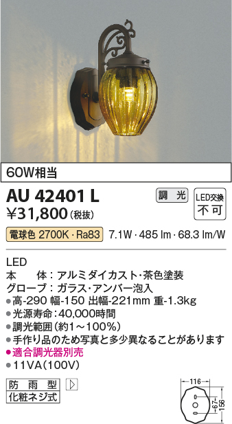 KOIZUMI コイズミ照明 LED防雨型ブラケット AU35032L - 通販 - portoex