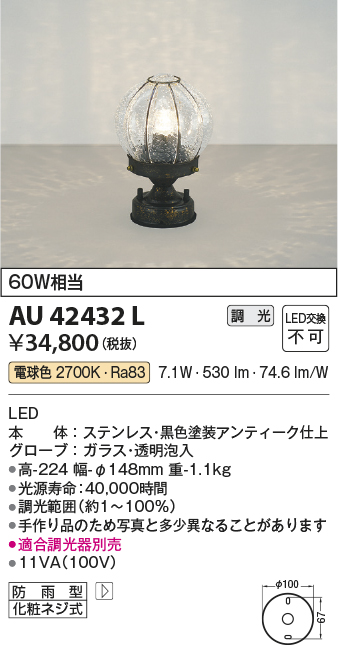 コイズミ照明 ポーチ灯 白熱球60W相当 茶色塗装 AU40254L - 1