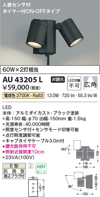 人気ブランドを AU50448 照明器具 人感センサ付エクステリアスポットライト LED 電球色 コイズミ照明 PC 