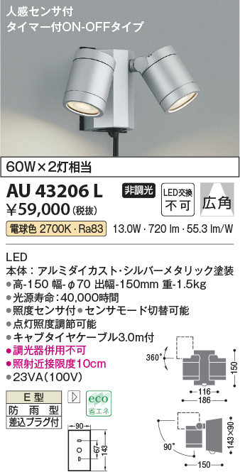 コイズミ照明 人感センサ付アウトドアスポット（ON-OFFタイプ） AU54115 工事必要 - 4