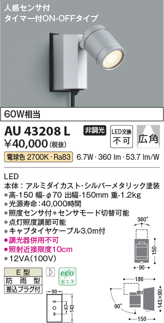 コイズミ照明 アウトドアスポットライト人感センサ付(白熱球60W×2灯相当)黒色 AU43321L 屋外照明