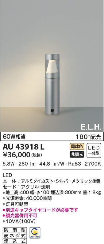 AU43921L コイズミ ガーデンライト LED（電球色） - 5