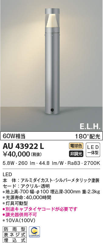 AU43922L コイズミ ガーデンライト LED（電球色） - 3