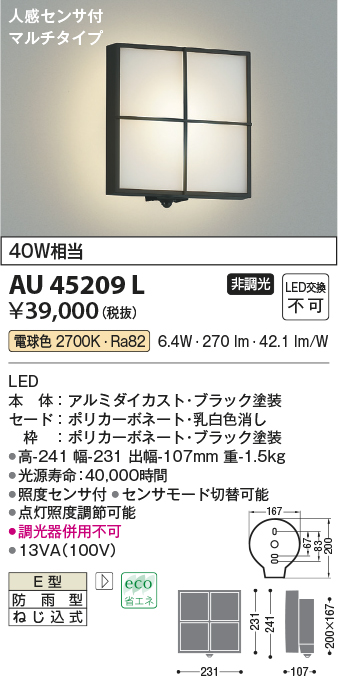 AU45209Lエクステリア LED一体型 ポーチ灯人感センサー付マルチタイプ 非調光 電球色 防雨型 白熱球60W相当コイズミ照明 照明器具 門灯  玄関 屋外用照明