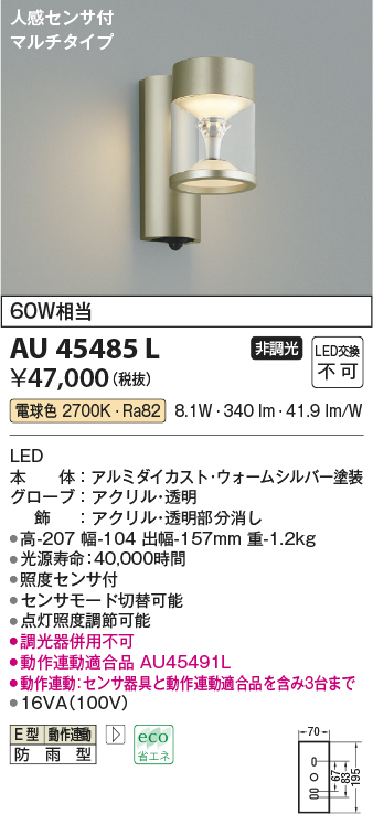 コイズミ照明 人感センサ付ポーチ灯 マルチタイプ シルバーメタリック塗装 AU45211L 目玉セール DIY、工具