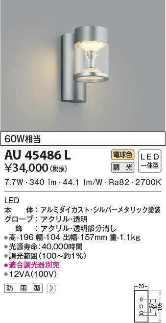 AU45486L 照明器具 エクステリア LED一体型 ポーチ灯 TWIN LOOKSシリーズ調光可 電球色 防雨型 白熱球60W相当コイズミ照明  照明器具 門灯 玄関用 ガーデンライト 屋外用照明 タカラショップ