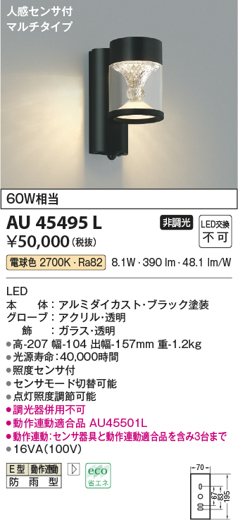 KOIZUMI コイズミ照明 AU45495L エクステリア LED一体型 ポーチ灯 TWIN LOOKSシリーズ 人感センサー付マルチ 非調光 電球色  防雨型 白熱球60W相当 ガーデンライト照明