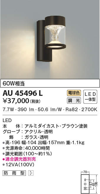 コイズミ照明 AUE646327 エクステリア LEDポーチ灯 非調光 電球色 防雨型 白熱球40W相当  照明器具 門灯 玄関 屋外用照明 - 3