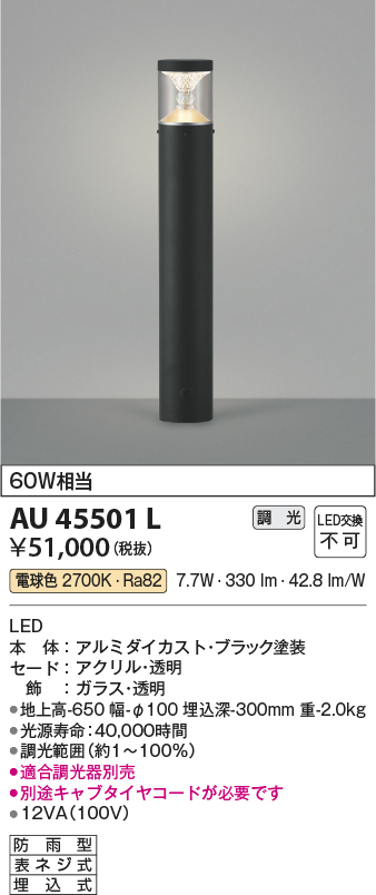 コイズミ照明 エクステリアライト スタンドタイプ 白熱球60W相当 AU47870L - 2