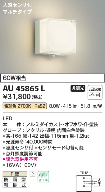 AU45865L コイズミ ポーチライト LED（電球色） センサー付 - 4