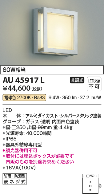 コイズミ照明 AU45917L エクステリア LED一体型 防塵 防水ブラケットライト 非調光 電球色 防雨 防湿型 白熱球60W相当  照明器具 門灯 玄関 屋外用照明 - 3