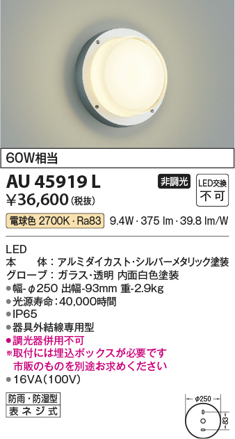 高額売筋】 AU45209L コイズミ ポーチライト LED 電球色 センサー付
