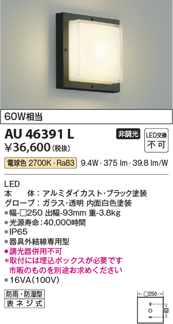 高級品 コイズミ照明 AU48657L LED一体型 浴室灯 直付 壁付取付 非調光 温白色 防雨 防湿型 白熱球100W相当 照明器具  バスルーム用照明
