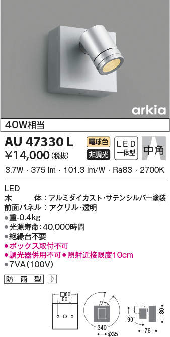 コイズミ照明 AU47330L エクステリア LED一体型 スポットライト arkia