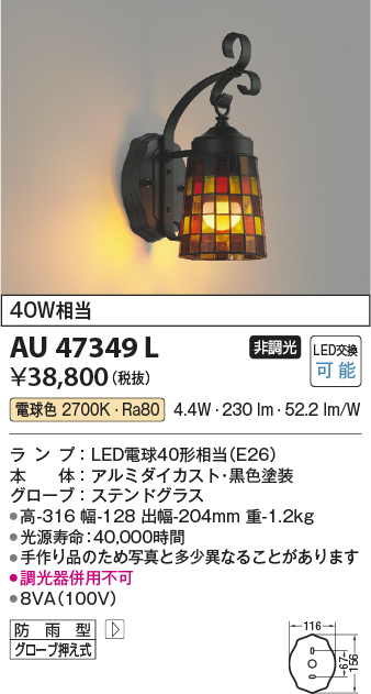 AU47349L 照明器具 エクステリア LEDポーチ灯非調光 電球色 防雨型 白熱球40W相当コイズミ照明 照明器具 門灯 玄関 屋外用照明  タカラショップ