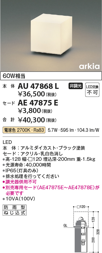 コイズミ照明 AU51322 LEDガーデンライト