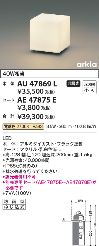 コイズミ照明 AU47869L LED一体型 エクステリア照明 arkiaシリーズ 埋込 本体 非調光 電球色 防雨型 白熱球40W相当  照明器具 アウトドアリビング用照明 - 3
