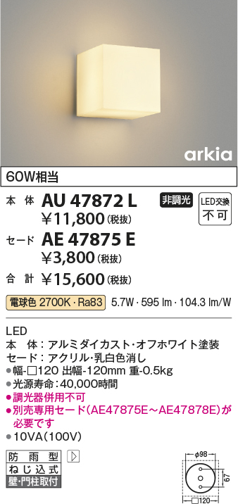 コイズミ照明 アウトドア LEDスポットライト  白熱球100W相当  ウォームシルバー：AU40628L - 3