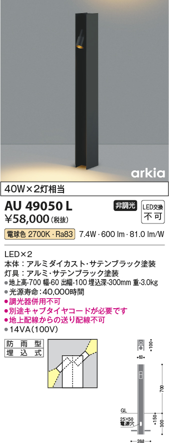 AU51347 コイズミ照明 LEDガーデンライト 電球色 - 2
