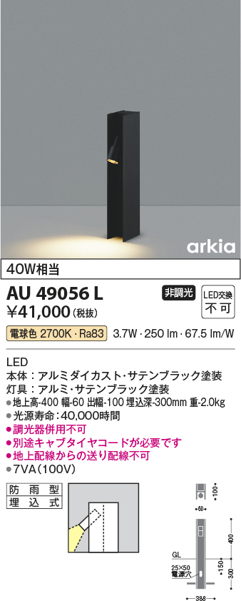 AU49056L コイズミ ガーデンライト LED（電球色） - 4