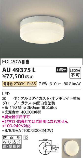 コイズミ照明 防雨・防湿型軒下シーリング 直付・壁付取付 FCL20W相当 電球色 白色 AU46977L - 5