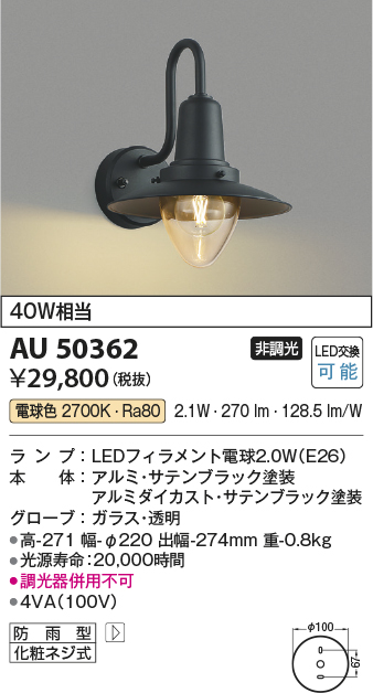 コイズミ照明 (KOIZUMI)<br> 防雨型ブラケットライト <br>AU45915L ライト・照明器具 | zplasticsurgeon.com