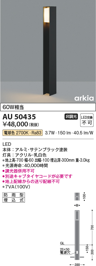 AU50435 コイズミ照明 ガーデンライト 地上高700mm 白熱球60W相当 電球色 防雨型 - 2