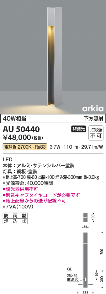 KOIZUMI コイズミ照明 AU50440 アウトドアライト LED一体型 非調光 電球色 防雨型 遮光 下方照射 700mm サテンシルバー  屋外照明
