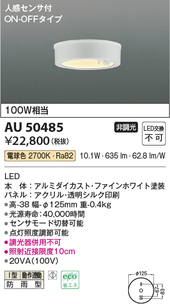 コイズミ照明 薄型軒下シーリング AU50485 ファインホワイト - 1