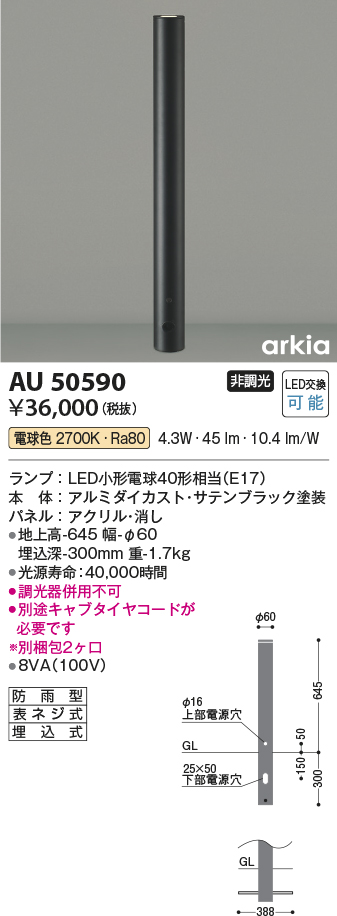 コイズミ照明 AU50590 エクステリア LED一体型 ガーデンライト arkiaシリーズ アッパー配光 700mm 非調光 電球色 防雨型  照明器具 庭 入口 屋外用 ポール灯 - 4