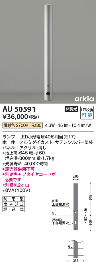 AU50591 エクステリア LED一体型 ガーデンライト arkiaシリーズ アッパー配光 700mm 非調光 電球色 防雨型 コイズミ照明 照明器具 庭 入口 屋外用 ポール灯 - 2