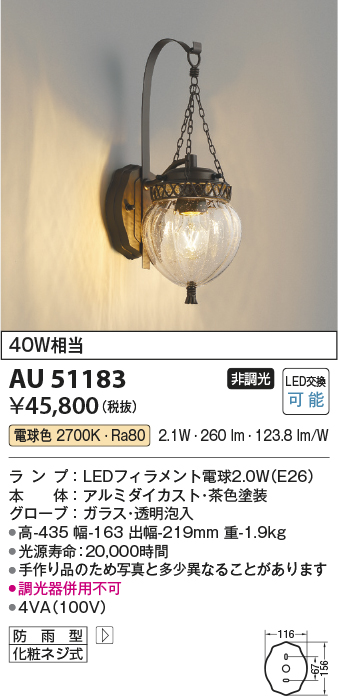 超激得SALE AU45171L 防雨型ブラケット LEDランプ交換可能型 40W相当 非調光 電球色 白木 和風ブラケット 黒色塗装 