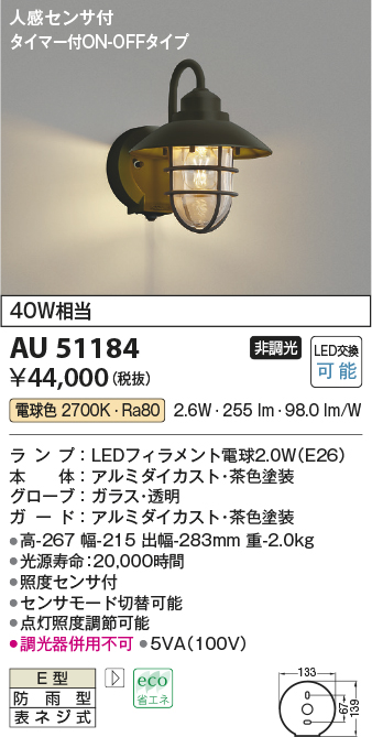 KOIZUMI コイズミ照明 LEDポーチライト AU51189 3台セット