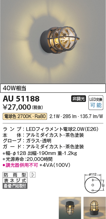 13929円 憧れの コイズミ照明 LED玄関灯 門柱灯 屋外 2700K電球色
