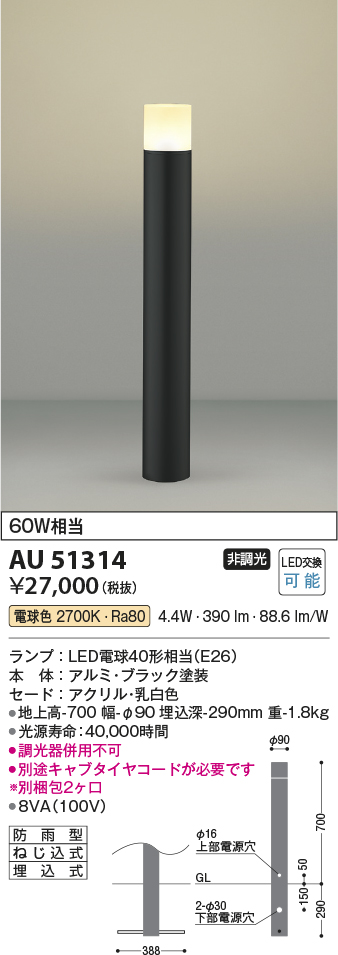 コイズミ照明 ガーデンライト(灯具のみ) 白熱球60W相当 電球色 AU38618L - 1