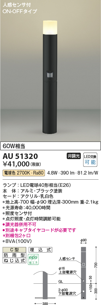 コイズミ照明 LEDガーデンライトポール灯 屋外 人感センサー付 2700K電球色 - 5