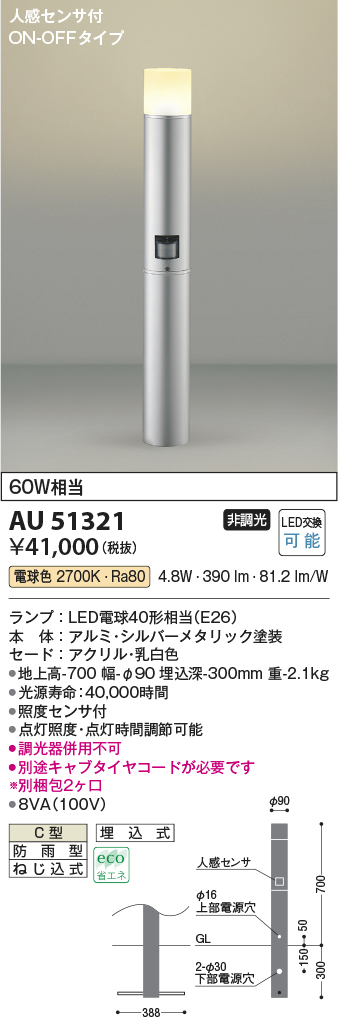 ＫＯＩＺＵＭＩ ＬＥＤガーデンライト 白熱電球６０Ｗ相当 (ランプ付) 電球色 ２７００Ｋ AU51327 通販