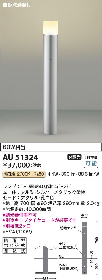 ランキング総合1位 コイズミ照明 AU51324 LEDガーデンライト