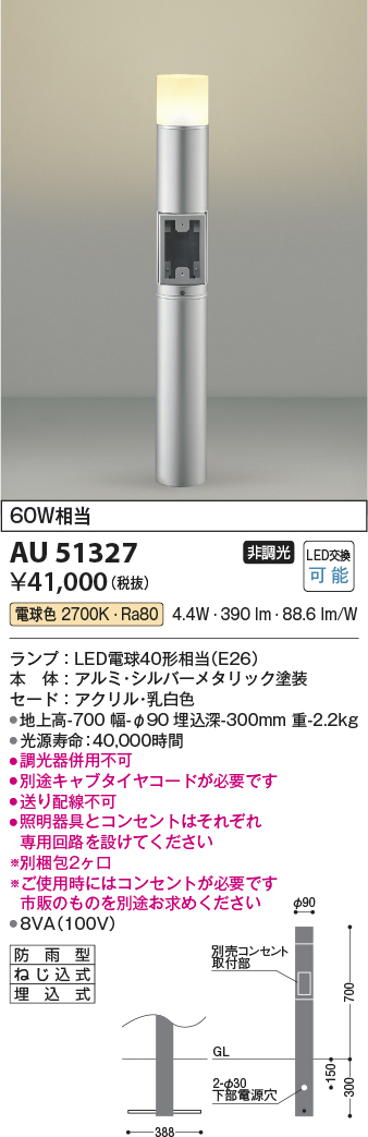 コイズミ照明 AU51341 エクステリア LEDガーデンライト ローポール L700mm ガード 人感センサ付 ON-OFF 白熱球60W相当 電球色 非調光 防雨型 埋込式  照明器具 - 9