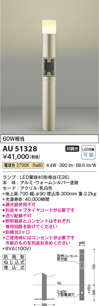 AU51366 コイズミ照明 LEDガーデンライト 電球色 自動点滅器付 - 4