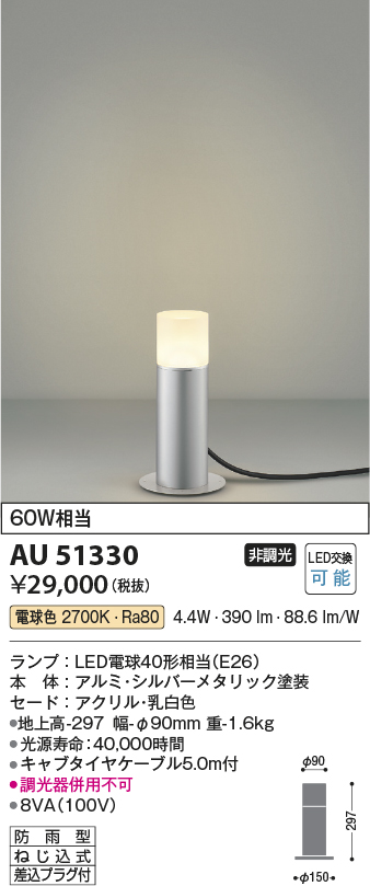 ＫＯＩＺＵＭＩ ＬＥＤガーデンライト 白熱電球６０Ｗ相当 (ランプ付) 電球色 ２７００Ｋ AU51327 通販
