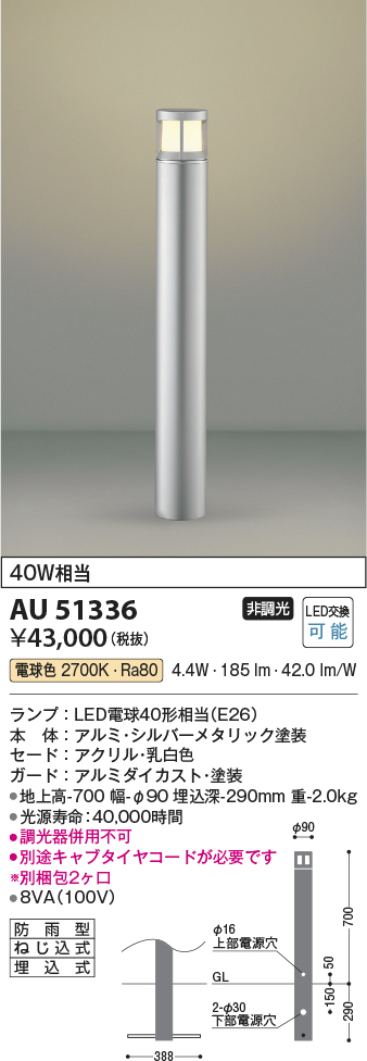 KOIZUMI コイズミ照明 LEDガーデンライト AU51336 - 1